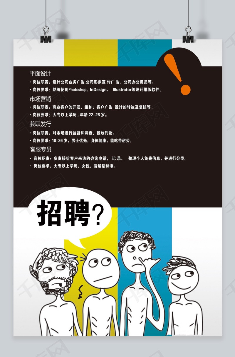 企业招聘 招募合伙人 创意招聘海报 招聘海报 聘请海报 公司招聘