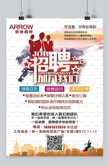 企业招聘海报_企业招聘海报