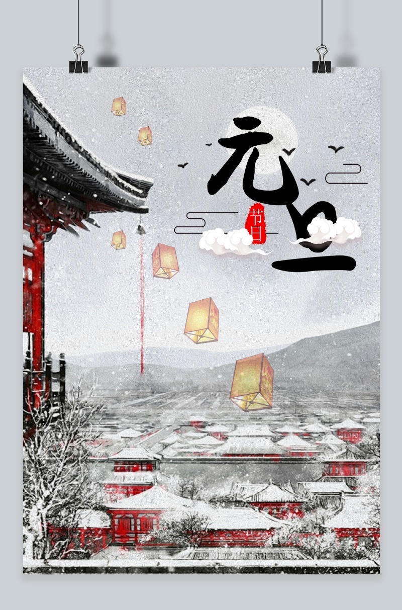 中国风古建筑元旦节日宣传海报