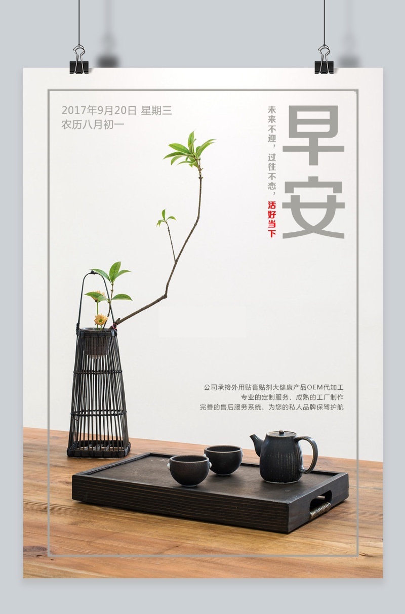 正能量励志简约茶具大气海报模版免费下载_广