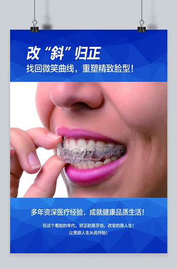图片 牙齿海报设计素材 千库网