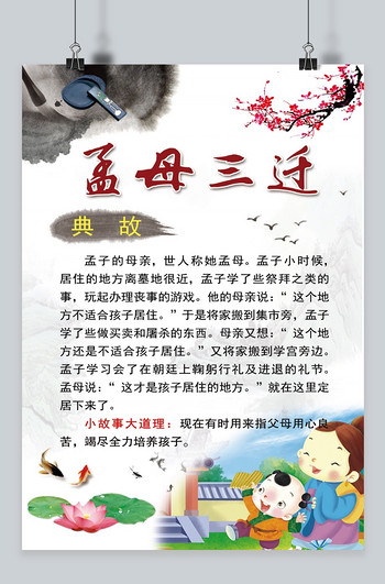 什么什么迁什么成语_成语故事图片