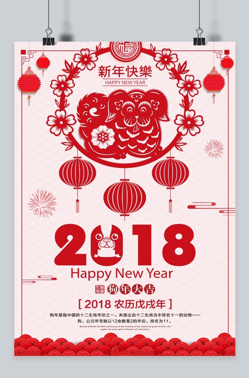 剪纸风张灯结彩新年海报模版免费下载_广告设计模版