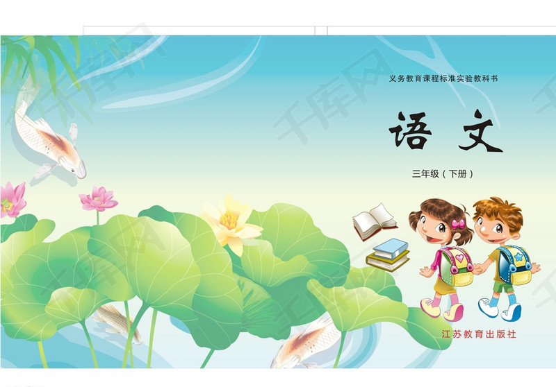小学语文封面图片