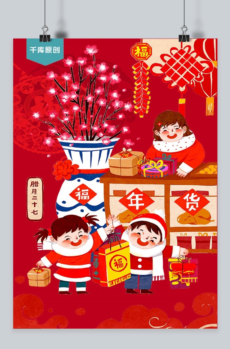 千库原创腊月买年货小年红色传统精美海报
