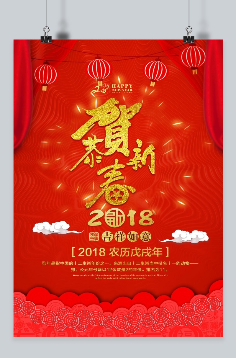 恭贺新春吉祥如意新年海报