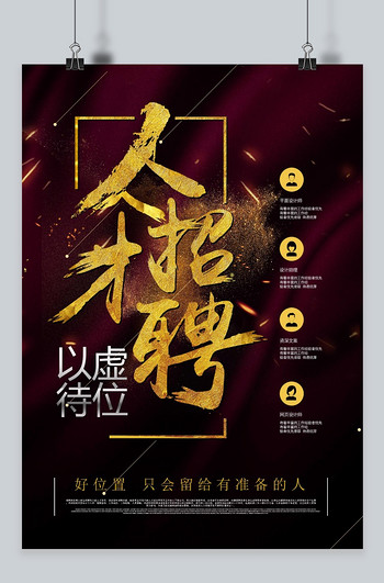 烫金招聘_创意黑色烫金招聘海报设计(2)