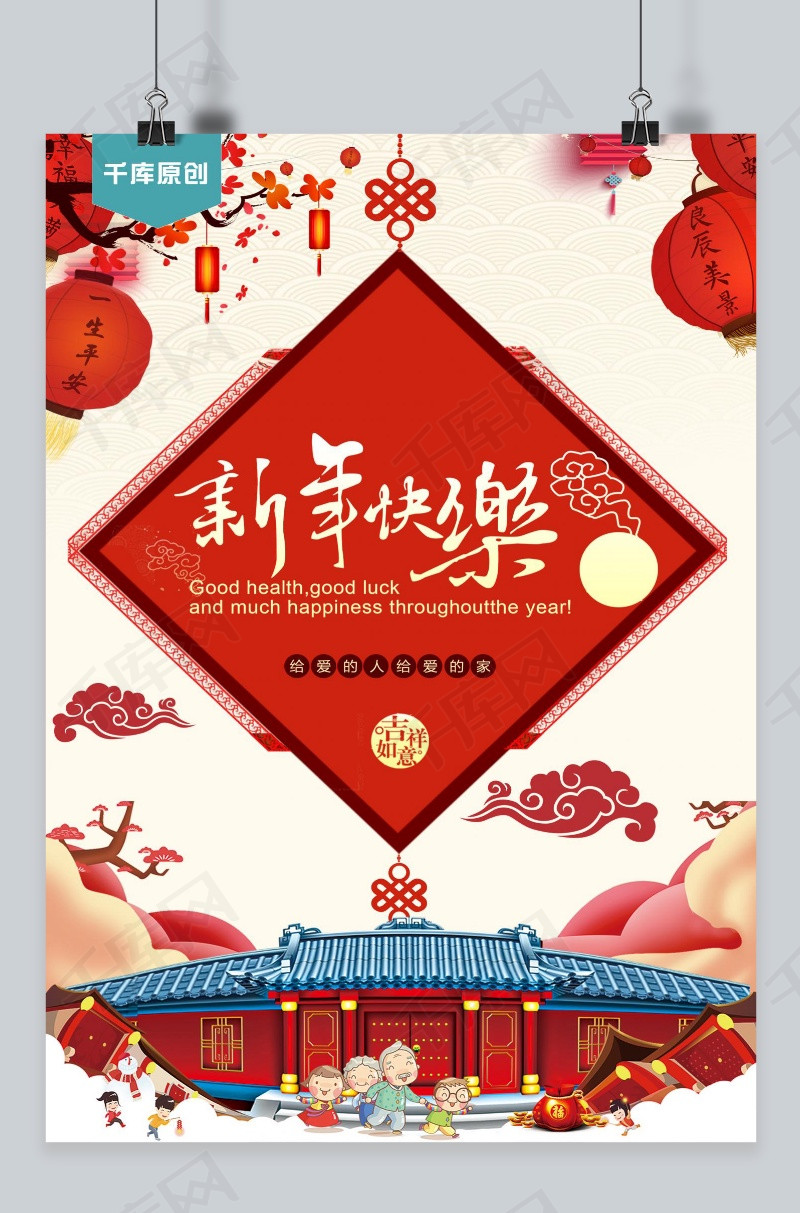 千库网2018新年快乐海报