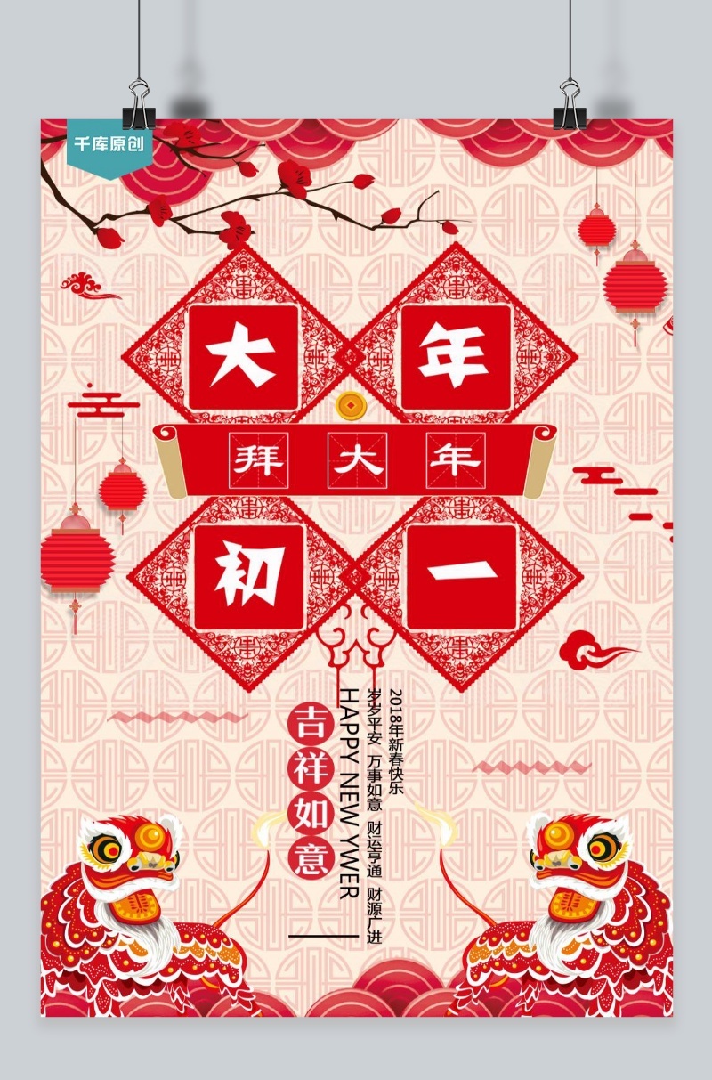 cnc原创大年初一迎新春海报