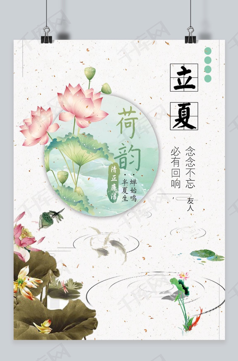千库原创立夏荷花清新海报