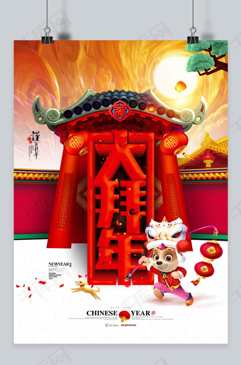 恭贺大吉春节新年吉庆海报