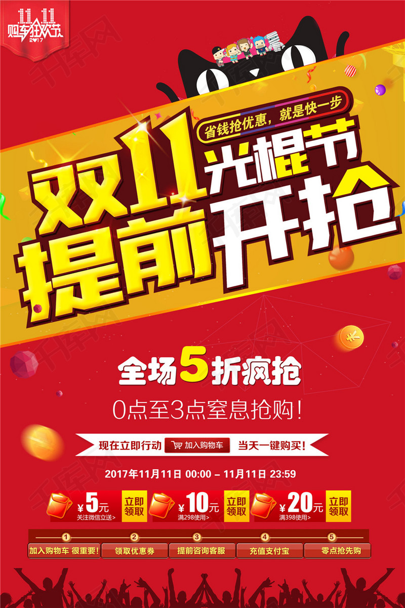 淘宝天猫双十一海报