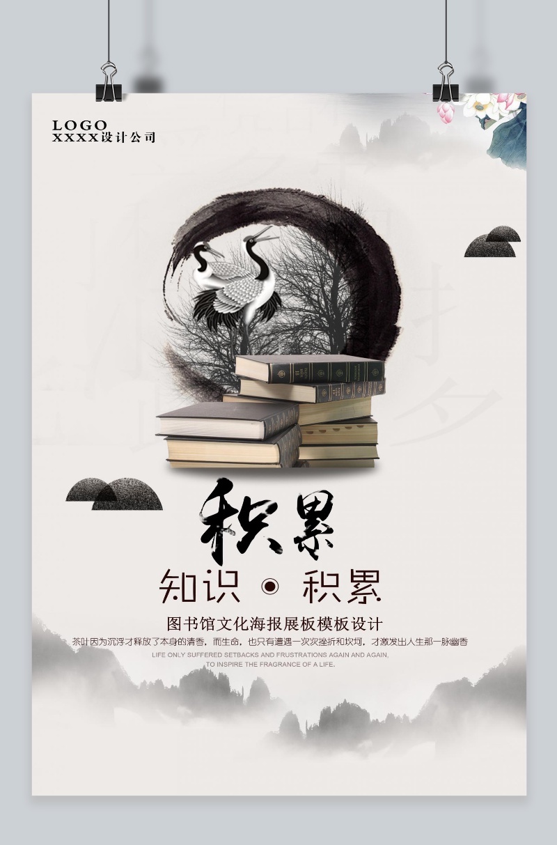 图书馆文化宣传 海报