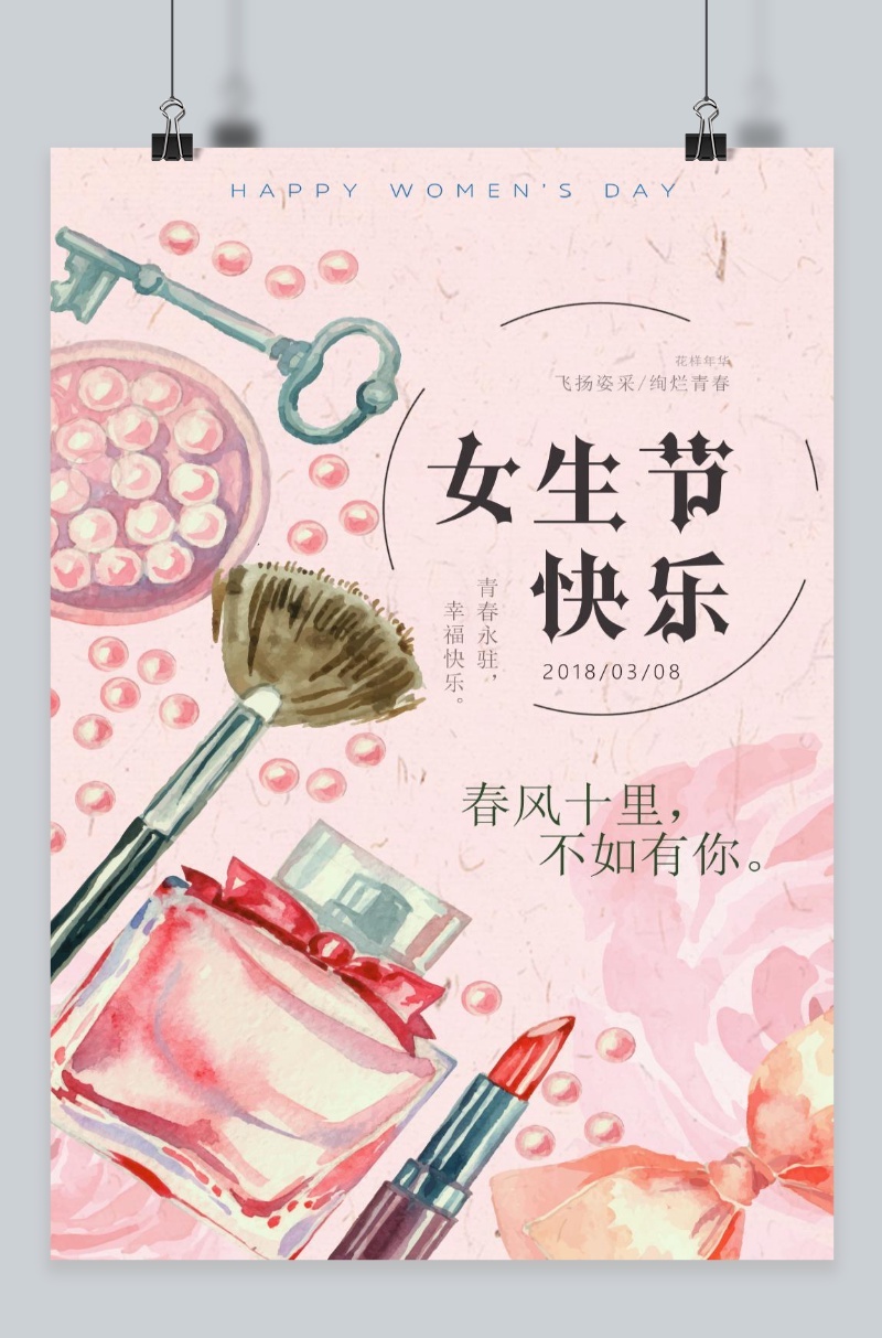 千库原创女生节小清新海报