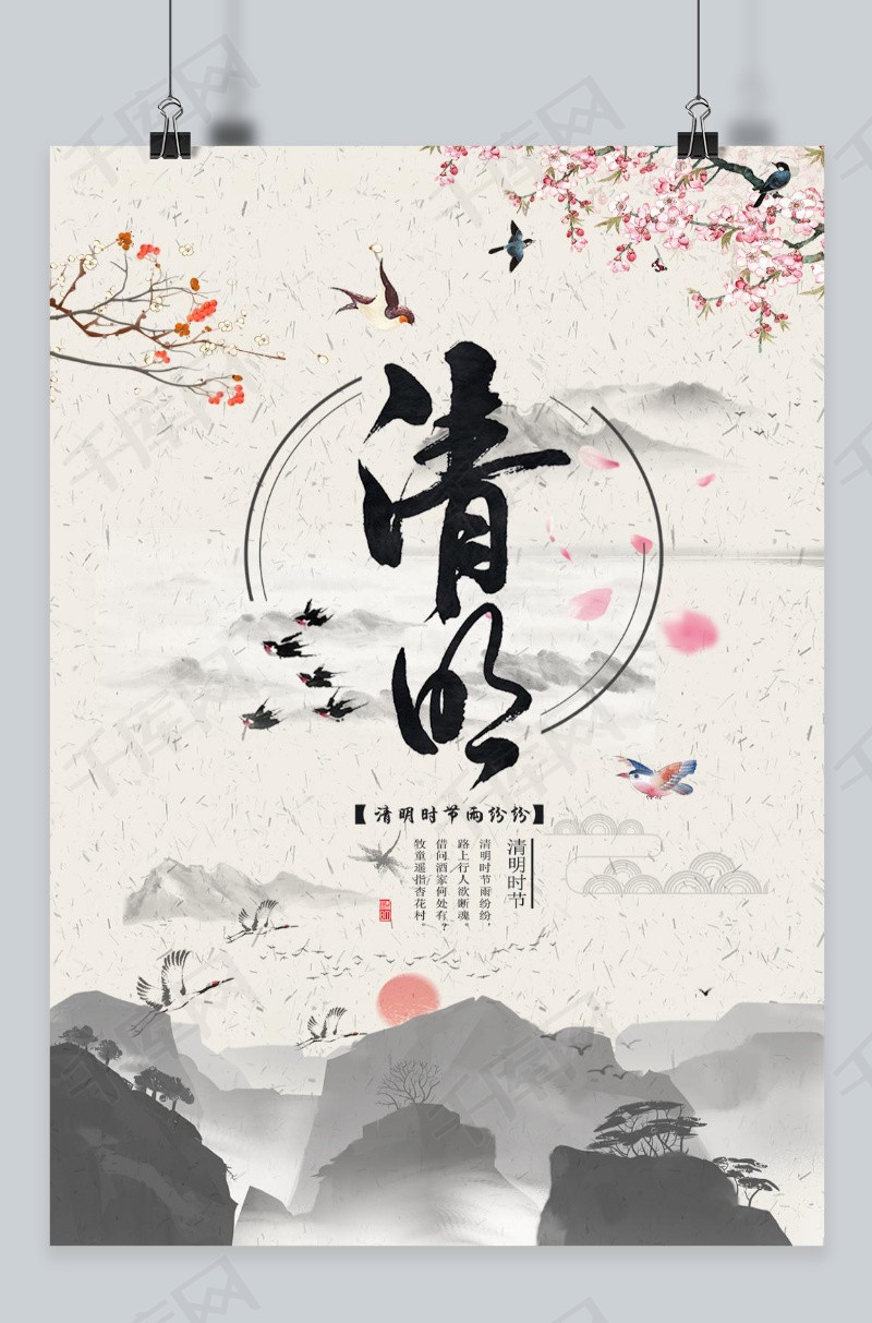 千库原创清明节水墨山水画海报