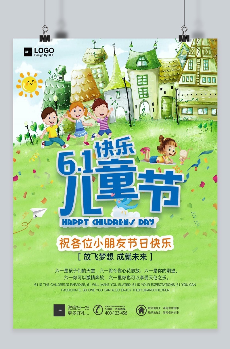 儿童节海报模板设计