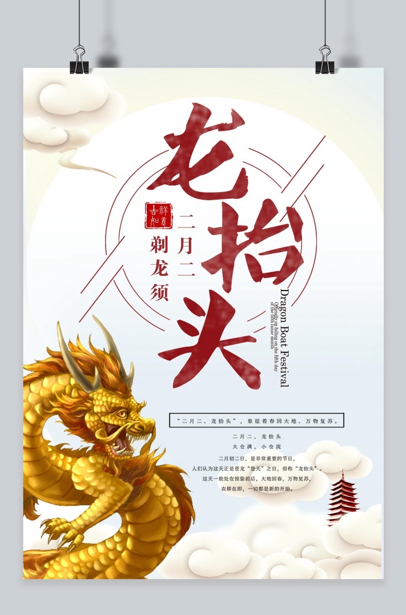 千库原创二月二龙抬头传统节日海报