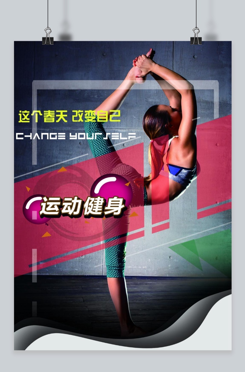 健身俱乐部休闲海报