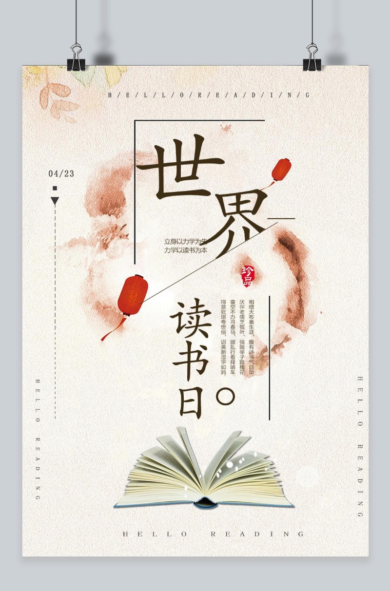 世界读书日海报海报模板下载-千库网