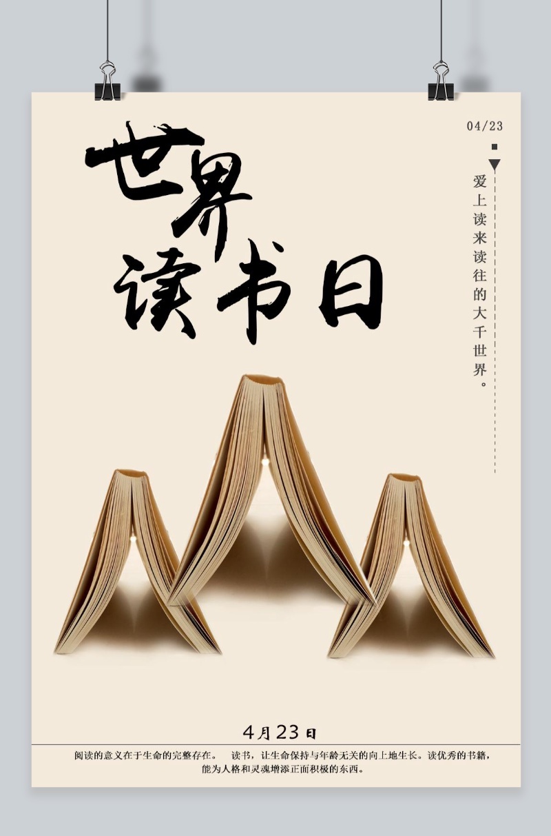 世界读书日海报海报模板下载-千库网