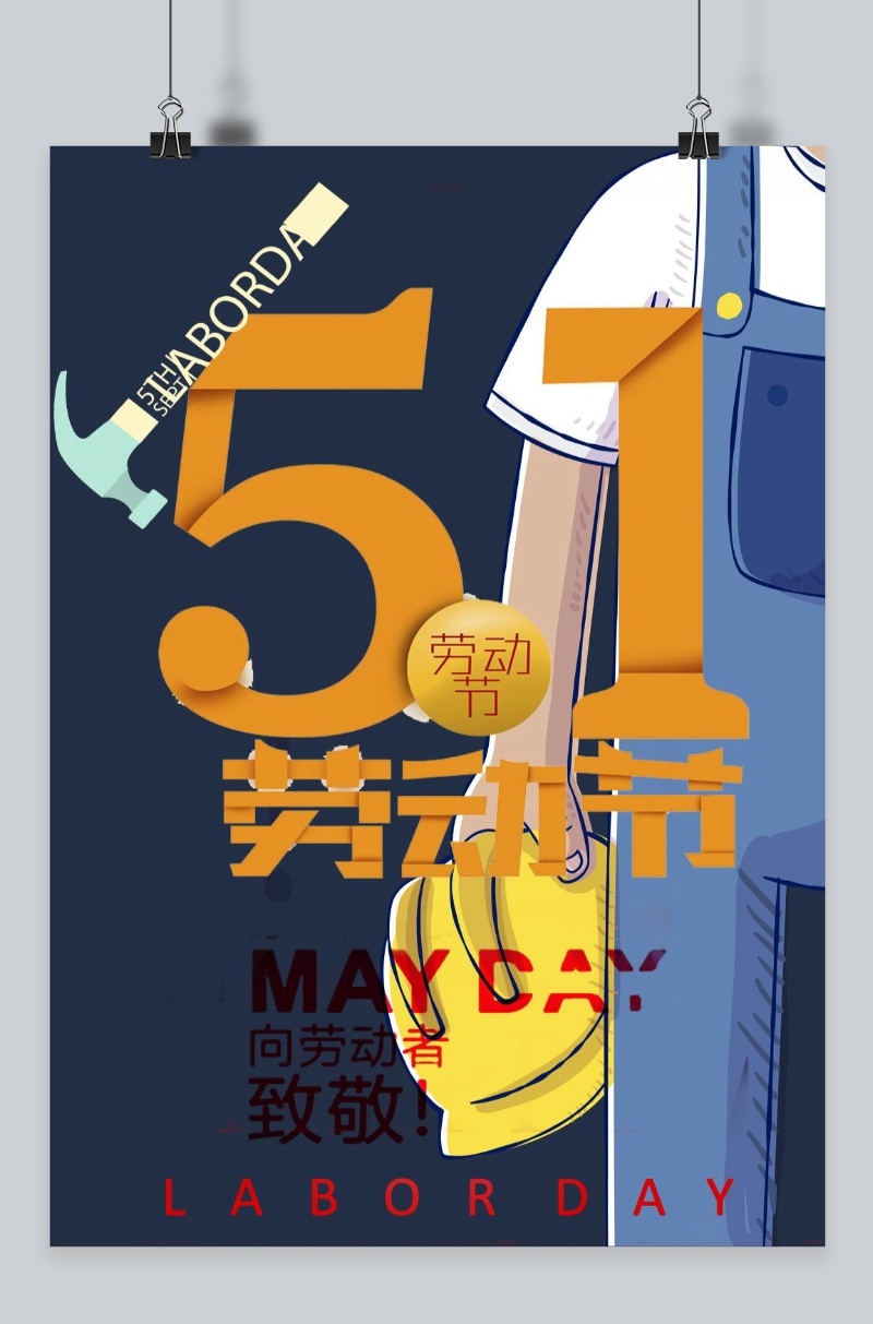千库原创五一劳动节宣传手绘海报