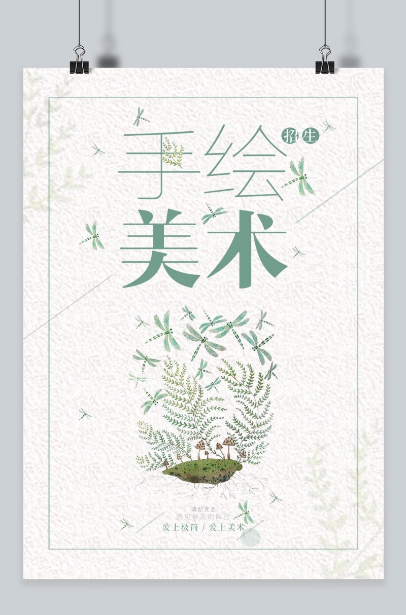 手绘美术培训班设计海报