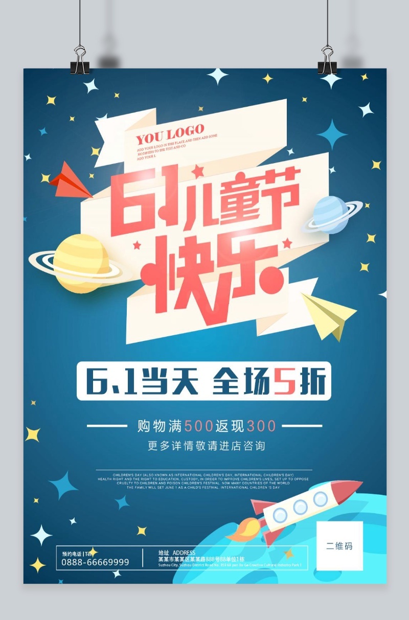 儿童节海报模板设计