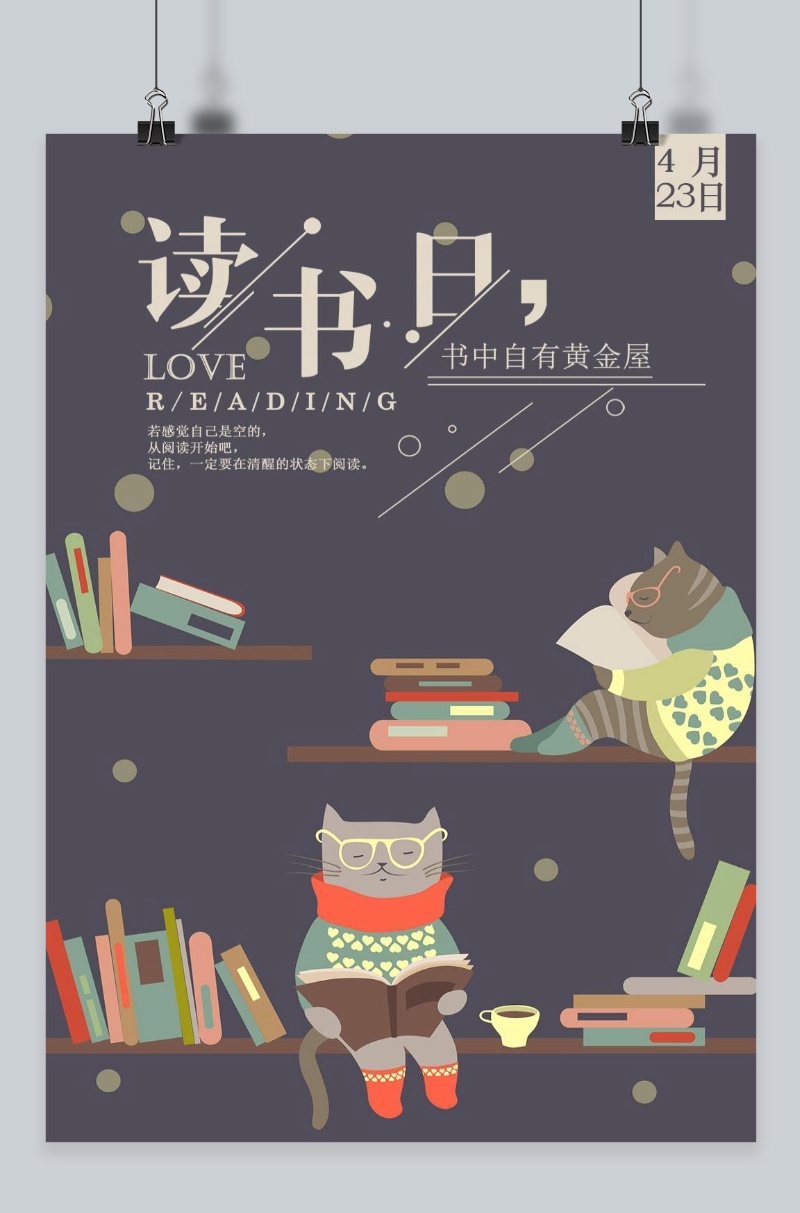 千库网 成品模板 千库原创世界读书日海报  版权可商用有保障