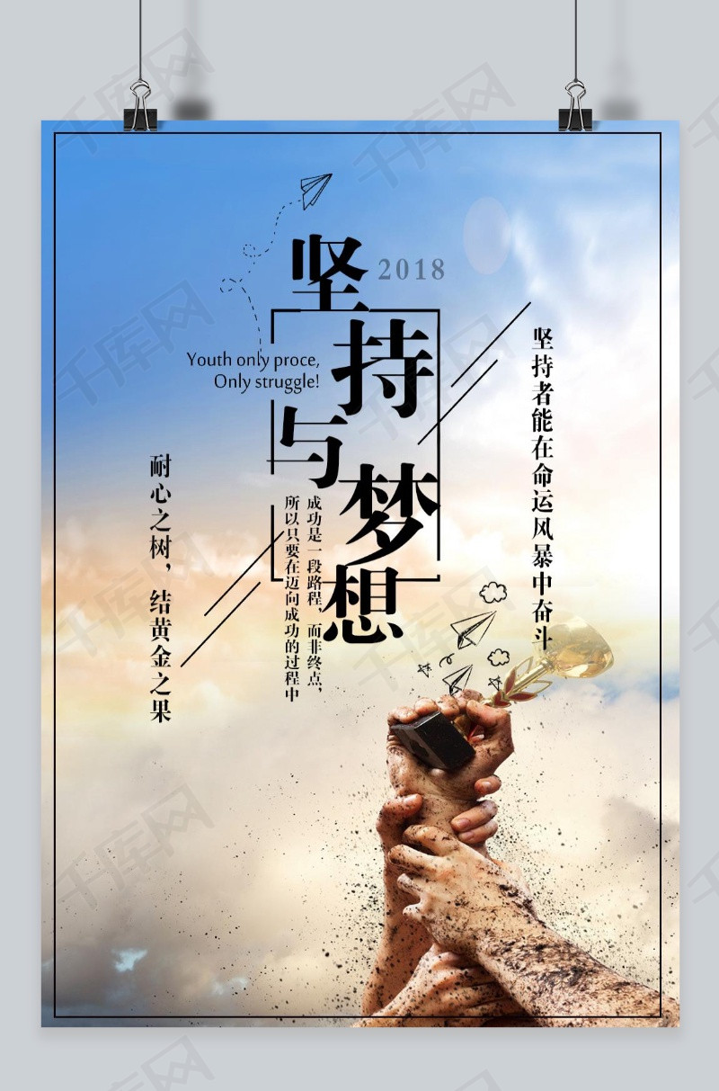 千库原创蓝天企业文化坚持梦想海报