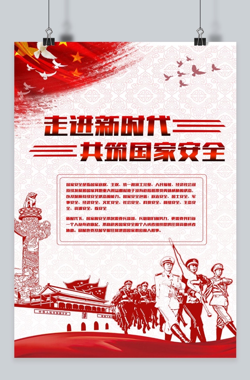 千库原创国家安全教育日宣传海报