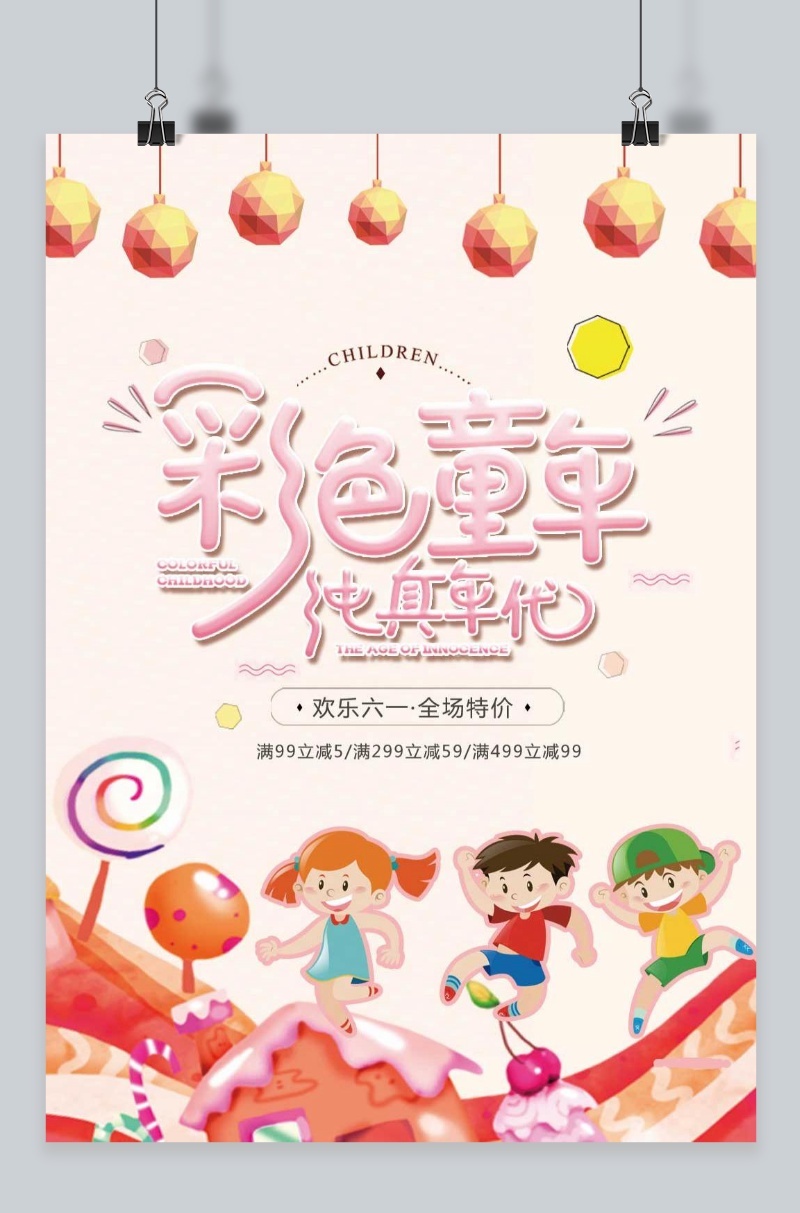 六一儿童节宣传海报模板下载_千库网(图片id4707044)