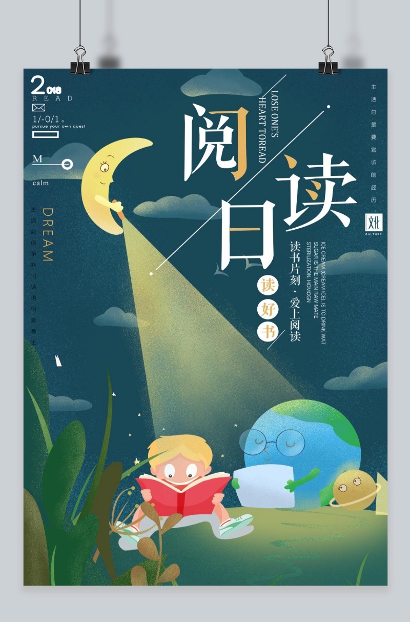 世界读书日 爱上阅读 创意 海报 图书 卡通