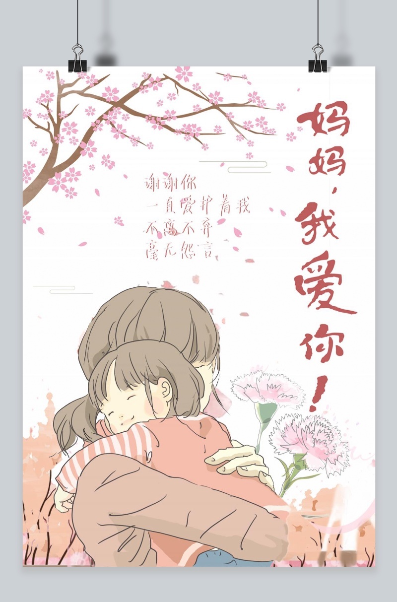 千库原创母亲节清新唯美