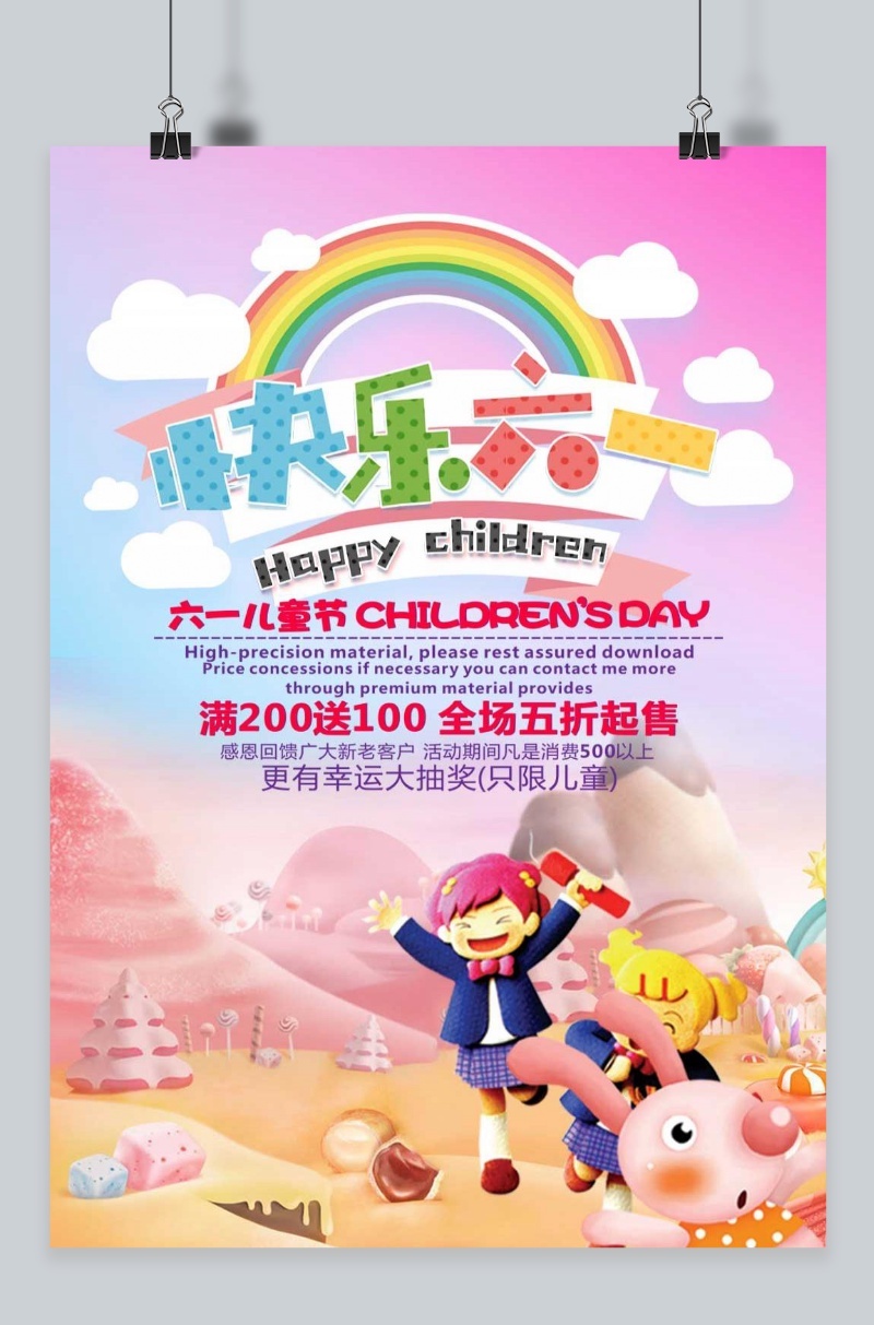千库网 成品模板 千库原创六一儿童节宣传海报  版权可商用有保障