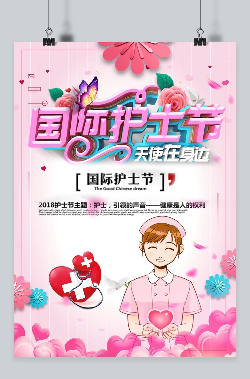 千库原创国际护士节海报