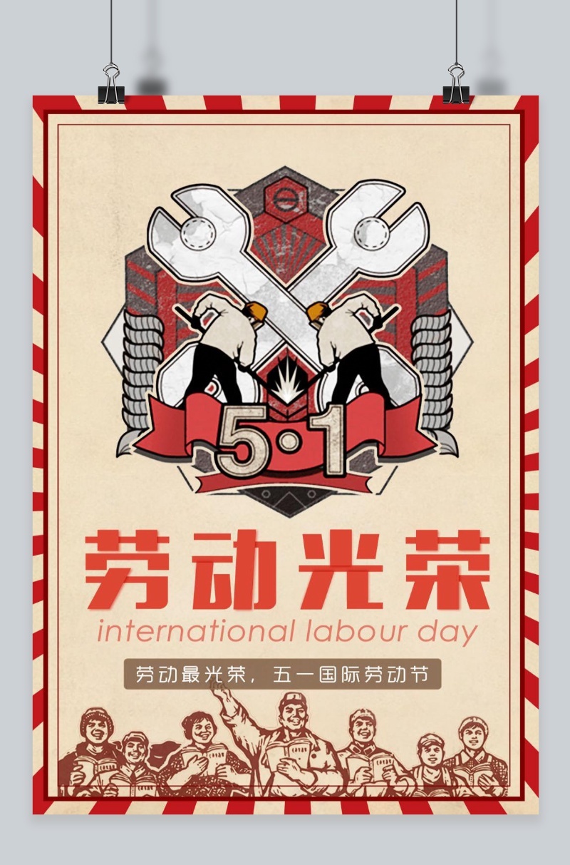 五一劳动节歌颂劳动海报