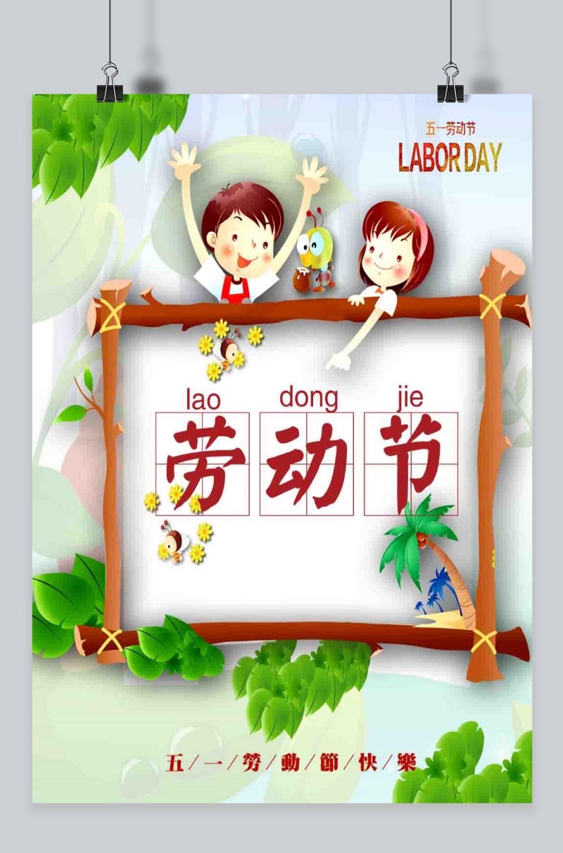 千库原创五一劳动节手绘海报