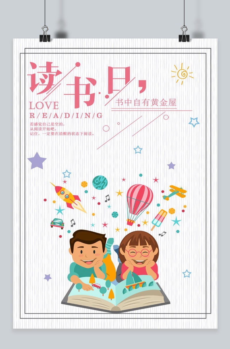 千库原创世界读书日粉色简约海报