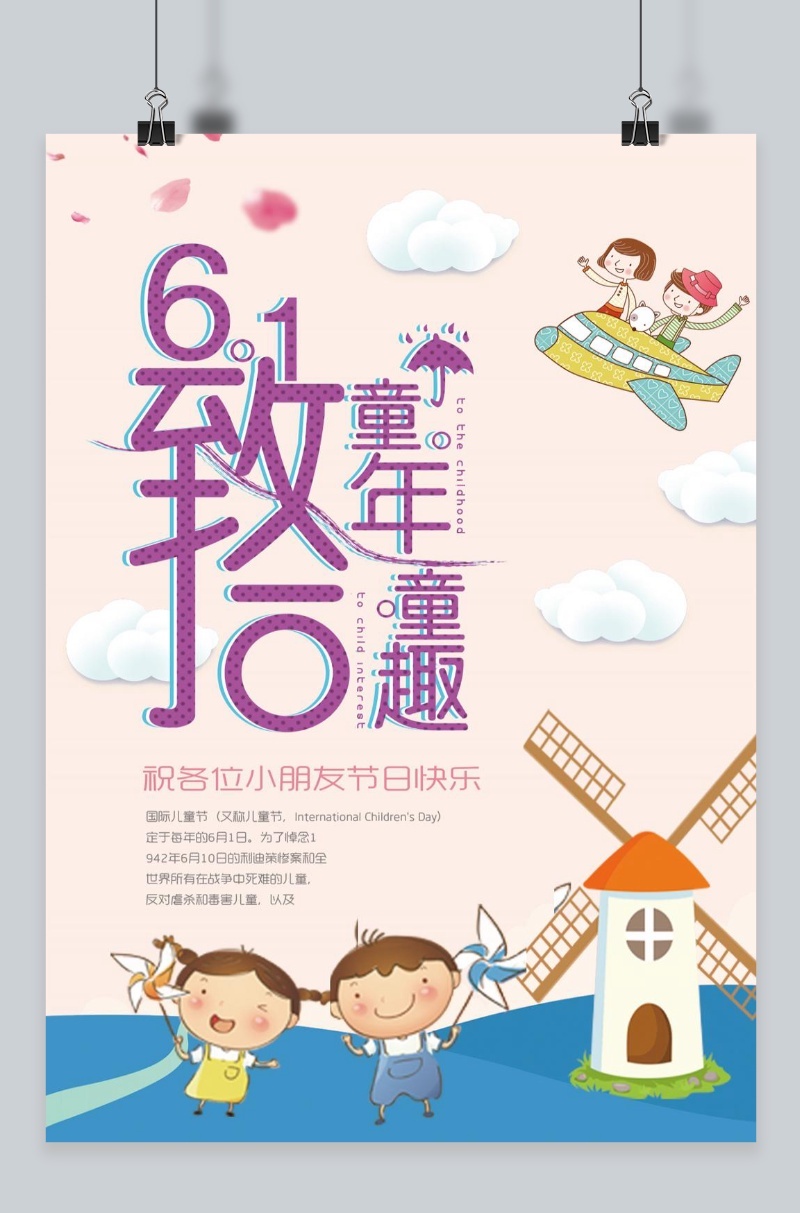 六一儿童节简约可爱宣传海报海报模板下载-千库网