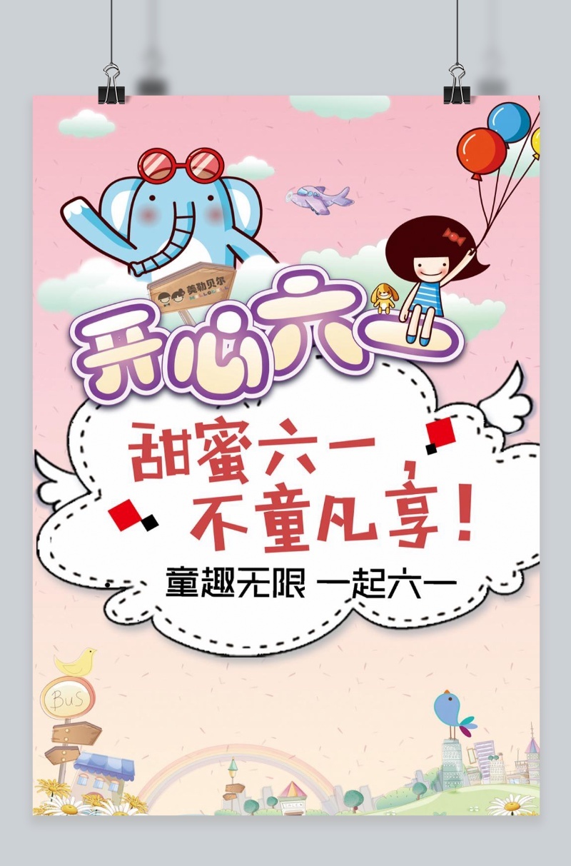 千库原创六一儿童节宣传海报