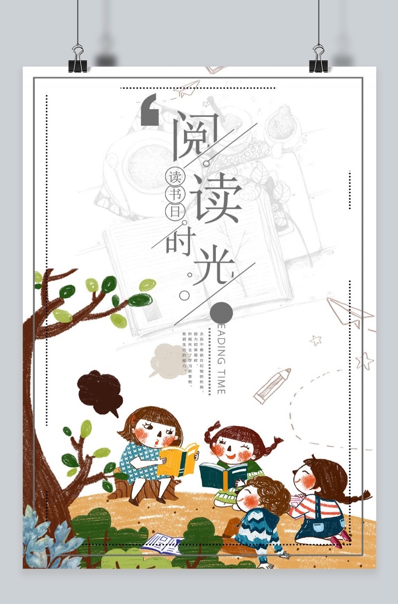 千库原创世界读书日白色简约海报