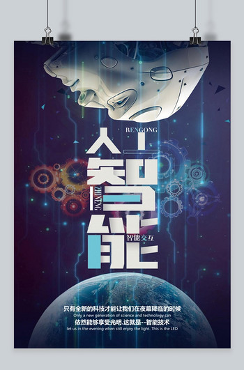 人工智能设计海报是什么原理_人工智能海报设计(3)