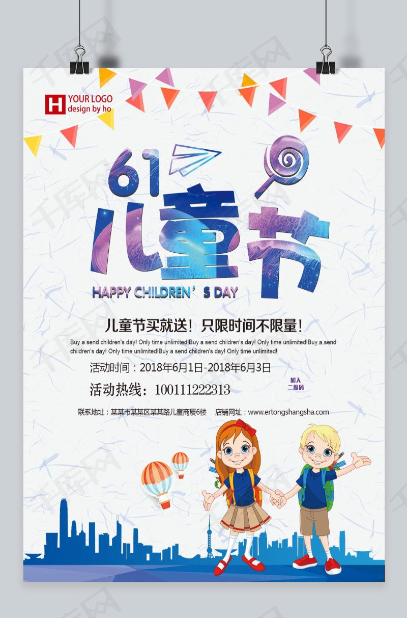千库网 成品模板 千库原创 简约清新卡通六一儿童节海报  版权可商用