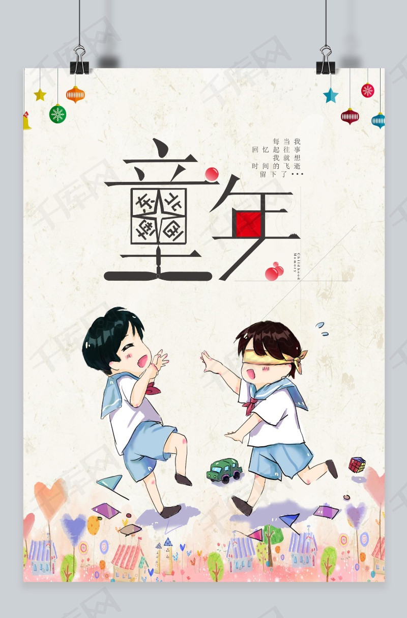 千库网原创六一儿童节黄色童年海报