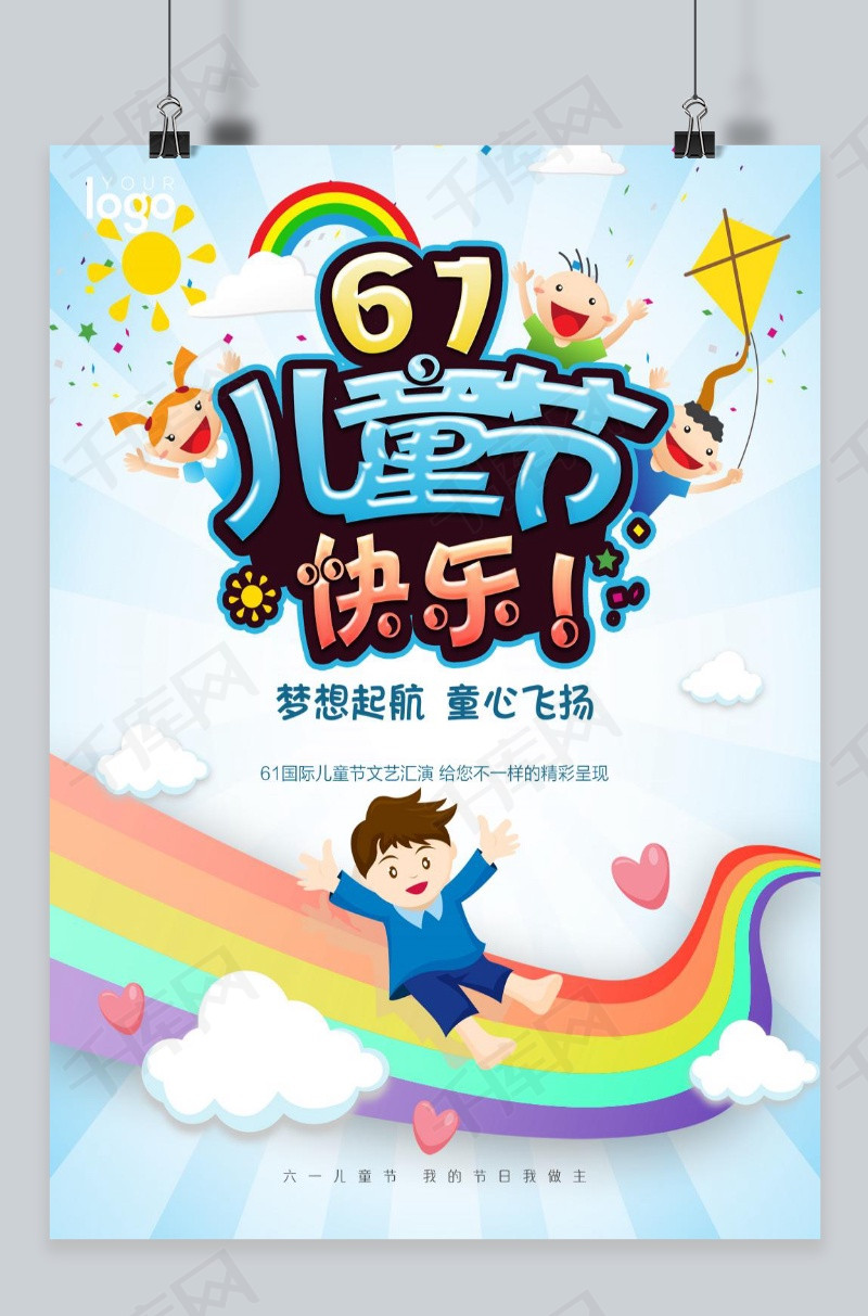 千库网 成品模板 千库原创六一儿童节蓝色简约海报  版权可商用有保障