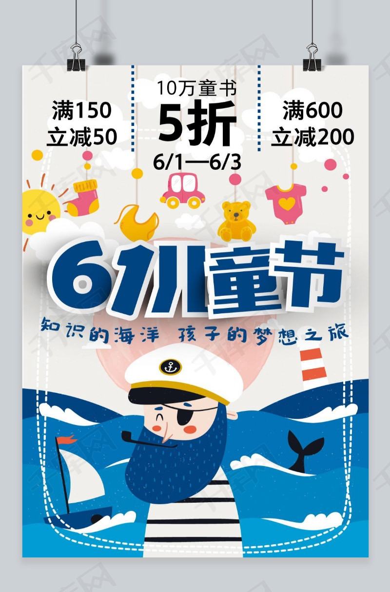 千库原创61儿童节童趣知识海洋书店促销海报