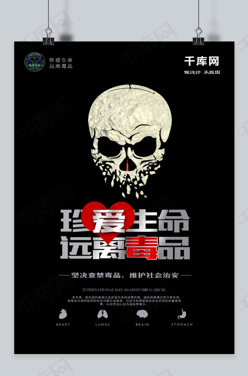 6.26国际禁毒日 公益海报