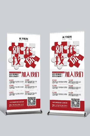 招聘相关_招聘相关的广告设计