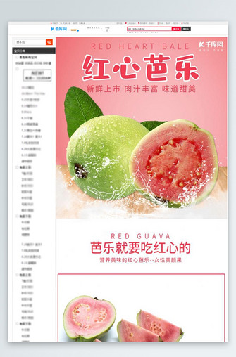红心芭乐番石榴新鲜水果甜美小清新电商详情页