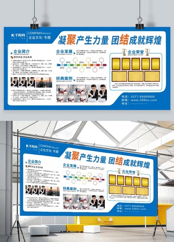 大家都在下的文化墙素材